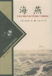 《海燕》讀后感600字：翱翔于風(fēng)雨中的海燕，人物角色的情感糾葛與生活挑戰(zhàn)，一場充滿懸念與感悟的閱讀之旅！