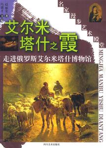 《艾爾米塔什之霞》讀后感400字：霞光下的神秘之旅，人物情感的交織與生活挑戰，一場充滿懸念與探索的閱讀盛宴！