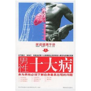 家庭健康手冊男女性知識