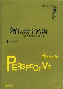 解讀數字鴻溝技術殖民與社會分化