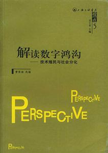 《解讀數(shù)字鴻溝》讀后感800字：數(shù)字鴻溝背后的真相，人物與技術(shù)的碰撞，一場關(guān)于生活挑戰(zhàn)與未來懸念的深度剖析！