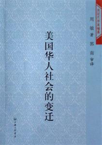 《美國(guó)化人社會(huì)的變遷》讀后感300字：美國(guó)化浪潮下的社會(huì)變遷，人物命運(yùn)的沉浮與情感沖突，一場(chǎng)關(guān)于身份與歸屬的深度探索！