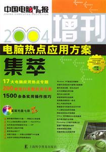 嗲腦熱點應(yīng)用方案集萃2004