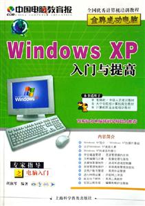 WindowsXP入門與提高