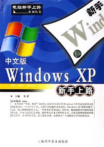 中文版WinhdowsXP新手上路