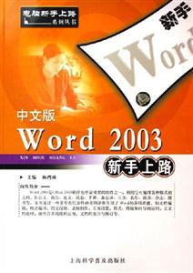 中文版Word2003新手上路