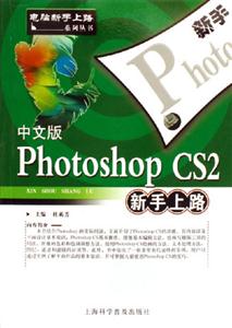 PhotoshopCS2新手上路