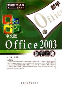 Office2003新手上路