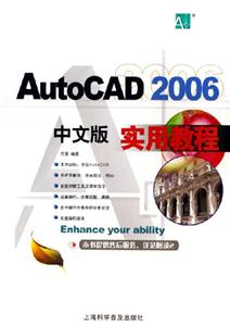 AutoCAD2006中文版實用教程