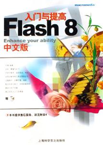 Flash8入門與提高