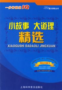 小故事大道理精選