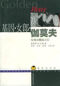 基因女郎伽莫夫發(fā)現(xiàn)雙螺旋之后