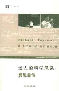 迷人的科學風采費恩曼傳開放人文