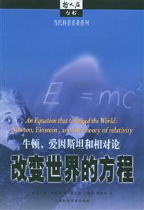 《改變世界的方程》讀后感600字：一個(gè)方程的力量，人物與命運(yùn)的交織，一場(chǎng)關(guān)于智慧與挑戰(zhàn)的深度揭秘！