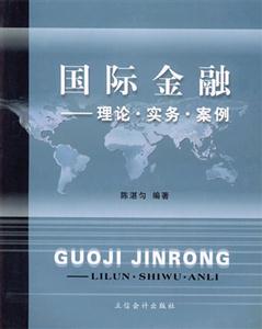 國際金融理論實務案例