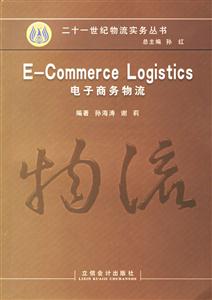 ECommerceLogistics電子商務物流