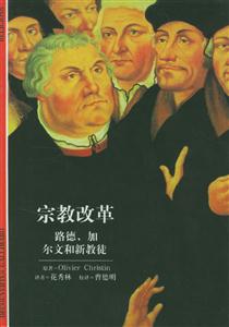 《宗教改革路德、加爾文和新教徒》讀后感800字：宗教改革的風(fēng)云變幻，人物與信仰的交織，一場(chǎng)關(guān)于變革與挑戰(zhàn)的深度探索！