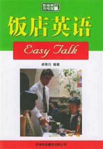 飯店英語EasyTalk