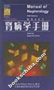 腎病學(xué)手冊(cè)