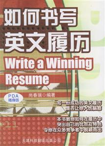 實用英文PDA隨身版如何書寫英文履歷