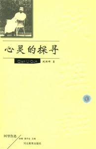 心靈的探尋――回望魯迅