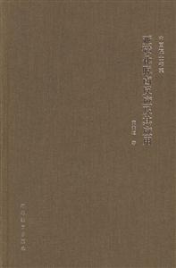 中國院士書系亞磺化脫鹵反應及其應用