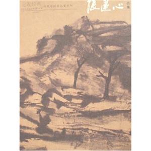 張建心畫集走近經(jīng)典當(dāng)代中國(guó)名家系列