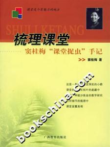 梳理課堂竇桂梅“課堂捉蟲(chóng)”手記