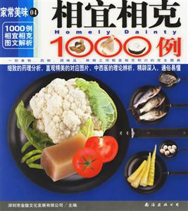 家常主食1000列