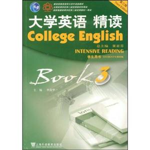 大學英語精讀學生用書附CDROM