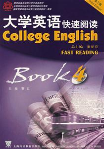 大學英語快速閱讀