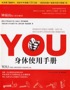 YOU身體使用手冊