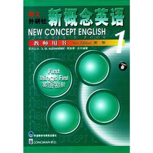 新概念英語(yǔ)同步測(cè)試試卷新版教師用書(shū)1