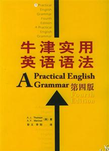 牛津?qū)嵱糜⒄Z語法第四版