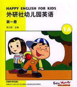 外研社幼兒園英語