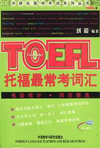 TOEFL托福最常考詞匯