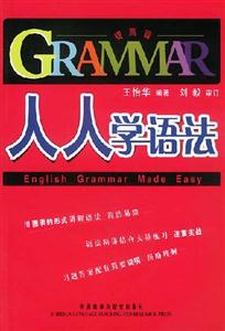 人人學(xué)語法提高篇