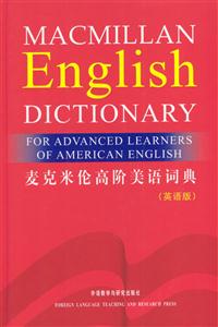 麥克米倫_高階美語(yǔ)詞典