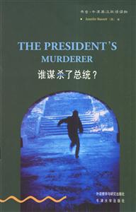 誰謀殺了總統(tǒng)?=ThePresidentsMurderer