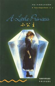 小公主=ALittlePrincess