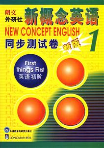 新版朗文外研社新概念英語(yǔ)同步測(cè)試卷1