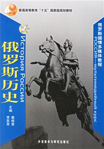 《俄羅斯歷史》讀后感1000字：權(quán)力與榮耀的交織，探索戰(zhàn)斗民族的輝煌與苦難！