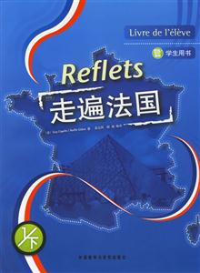 走遍法國學生用書1下