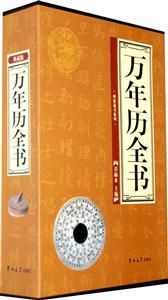 理想藏書系列胡雪巖韜略[全四卷]