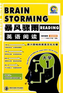 大學(xué)1暴風(fēng)驟雨英語(yǔ)閱讀