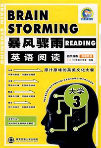 大學3暴風驟雨英語閱讀