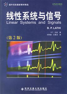 線性系統(tǒng)與信號