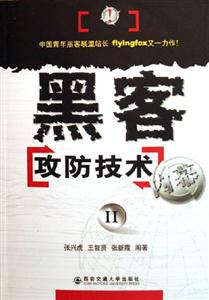 《黑客攻防技術內幕》讀后感500字：網絡世界的暗黑藝術，揭示黑客與安全專家的巔峰對決！