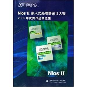 NIOSII嵌入式處理器設計大賽2005年優秀作品精選集