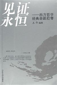 《見證永恒》讀后感800字：解密時間的奧秘，探索人類存在與宇宙的終極聯系！